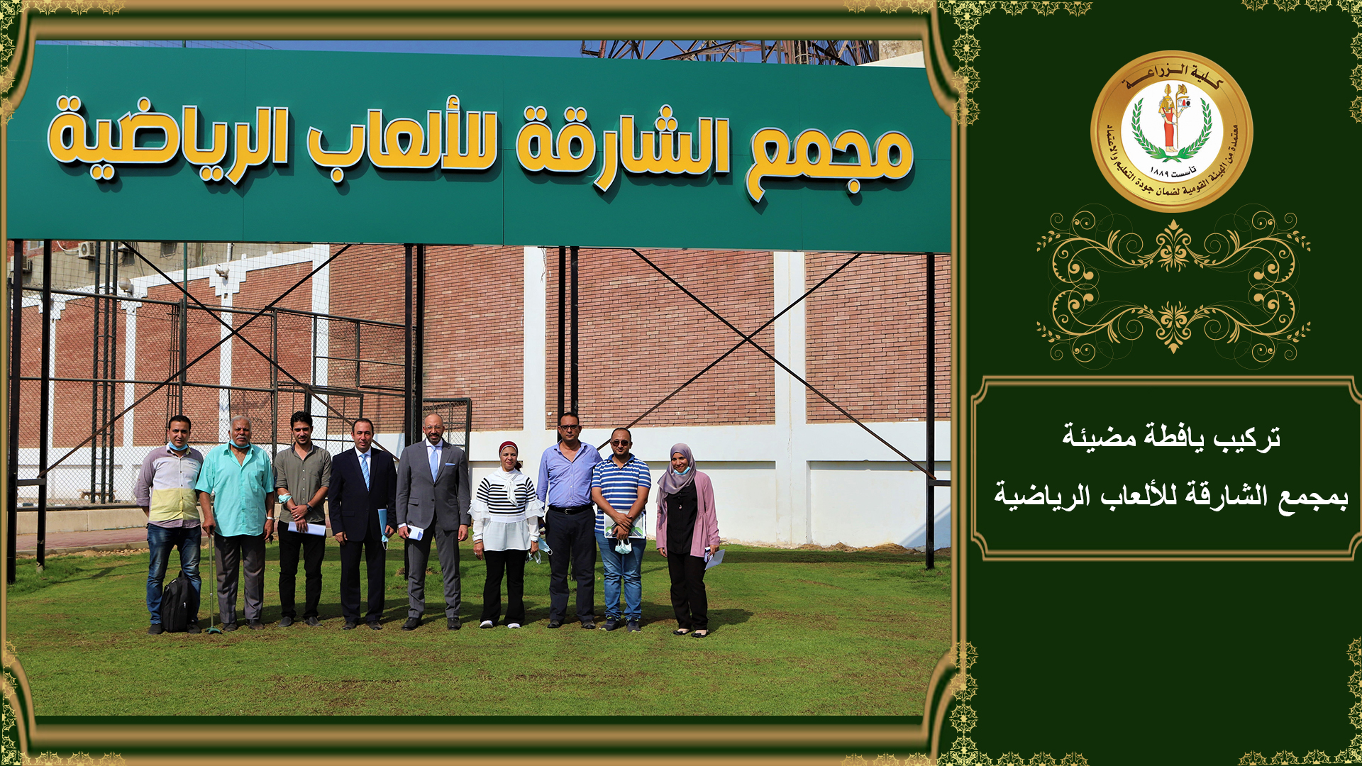 أنجازات السيد الاستاذ الدكتور عمرو مصطفى عميد كلية زراعة جامعة القاهرة خلال 