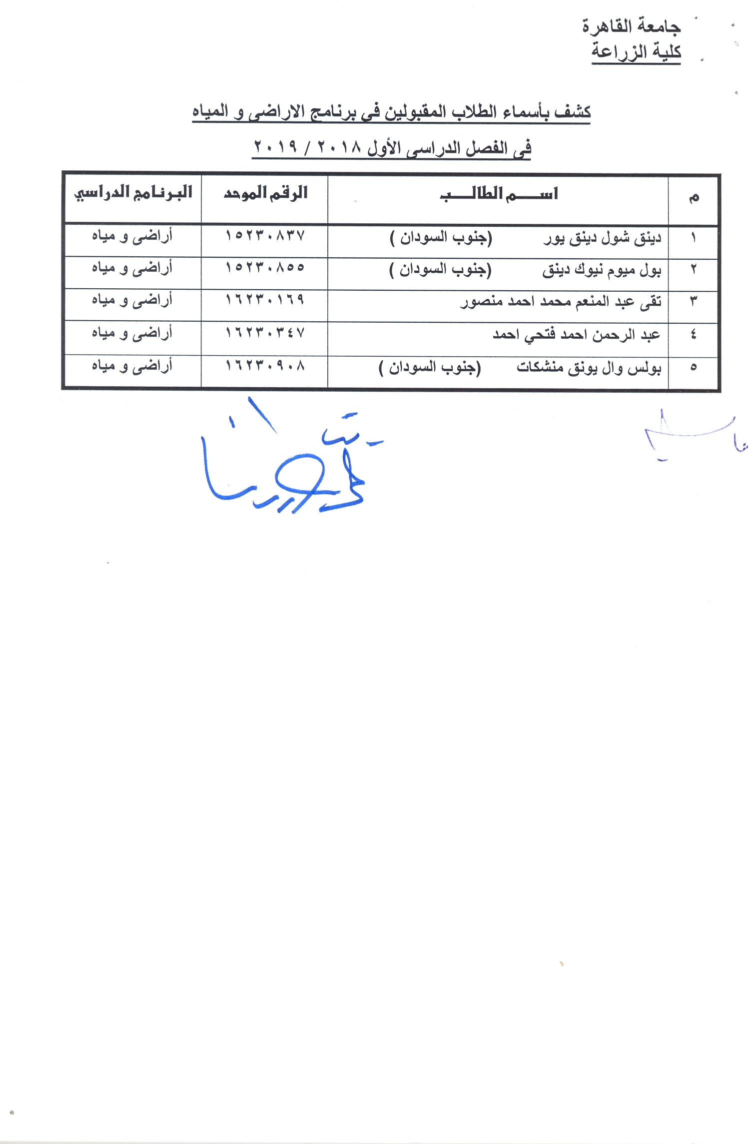 نتيجة التنسيق الداخلى لطلاب " برامج اللغة العربية"