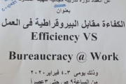 Free Training Course "Efficiency vs. Bureaucracy at Work"